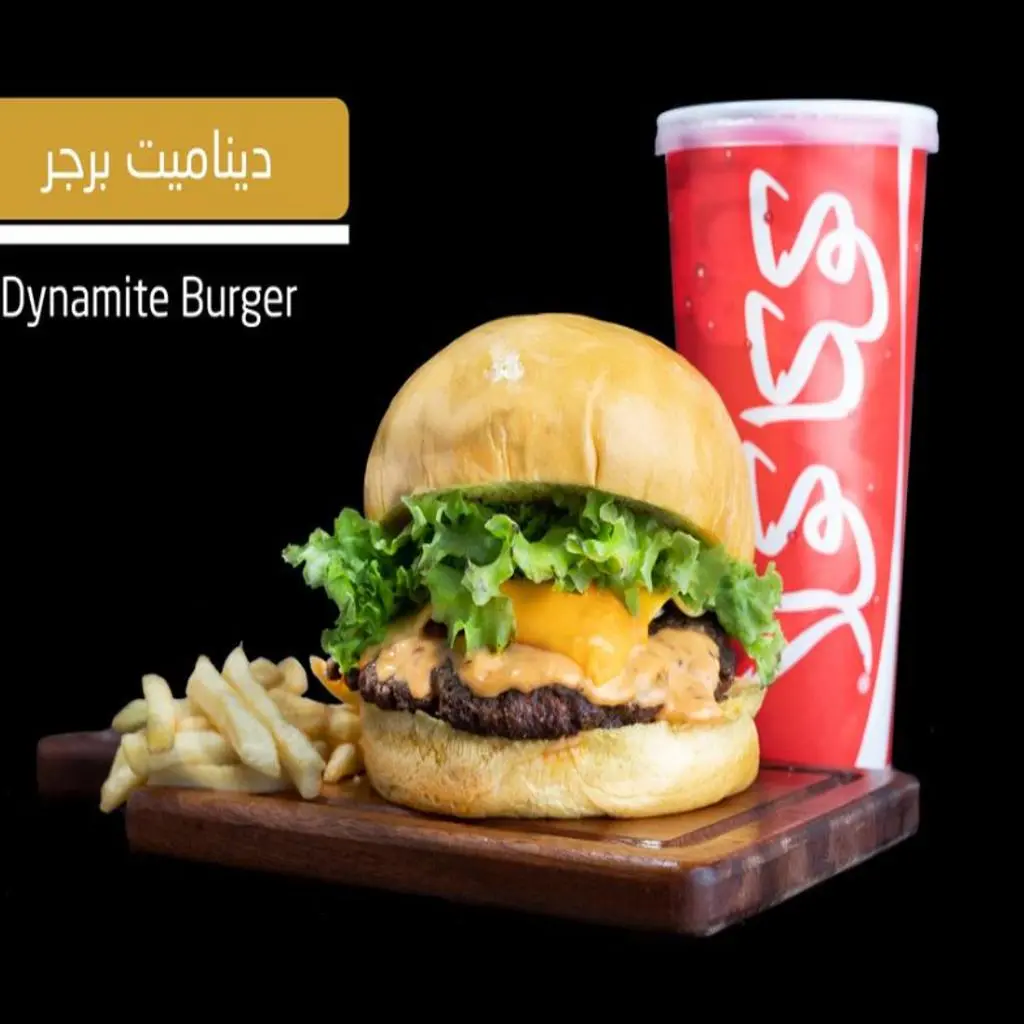 دايناميت برجر